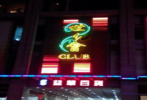 句容世纪会KTV消费价格