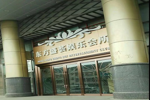 句容东方盛荟KTV消费价格点评