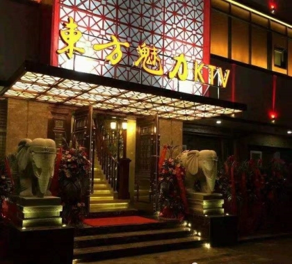 句容东方魅力ktv