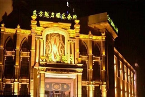 句容东方魅力KTV会所